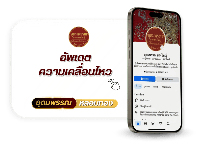 อัพเดต ความเคลื่อนไหว